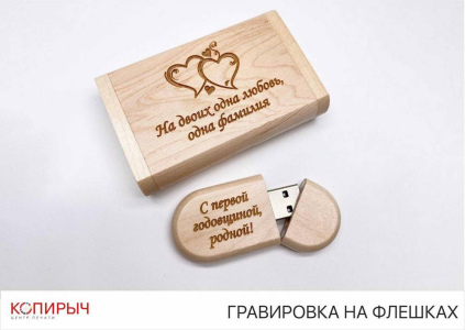 На флешках